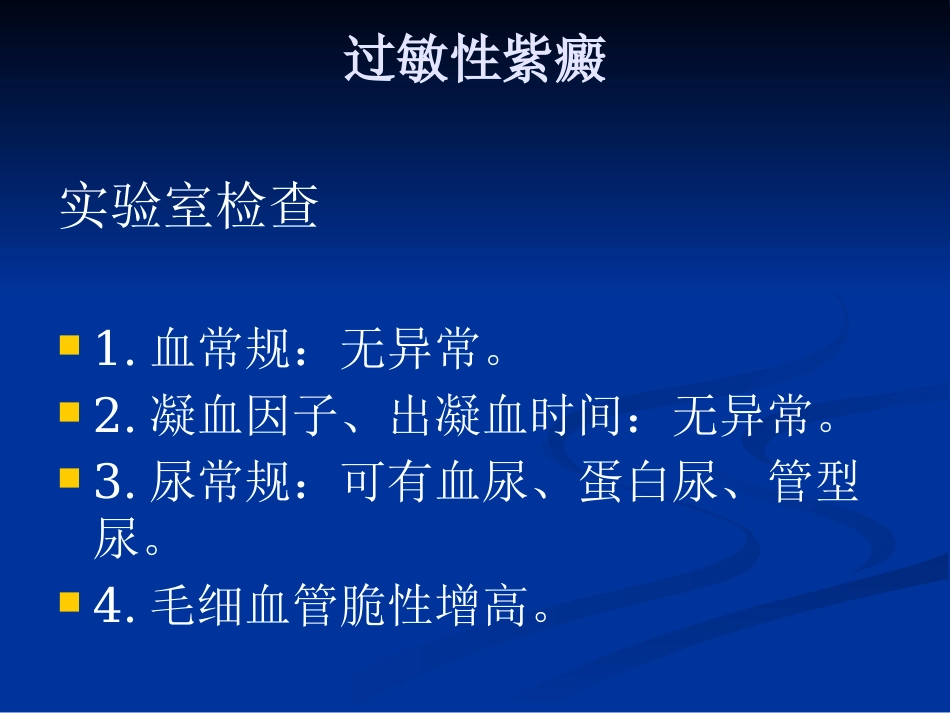 白碎血管炎(太原)_第15页