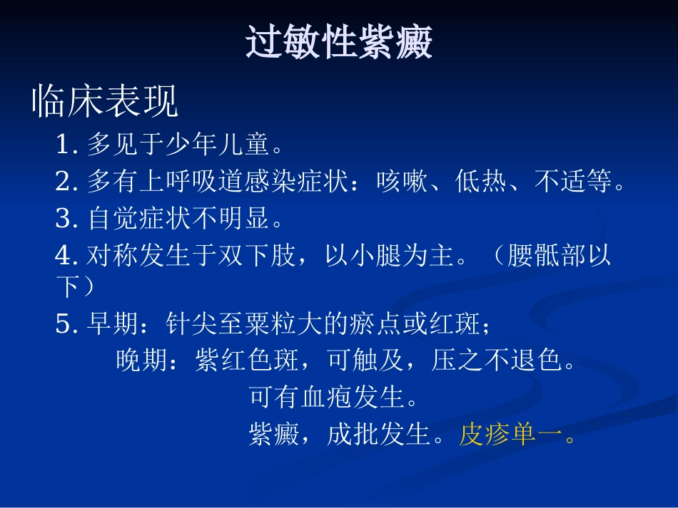 白碎血管炎(太原)_第3页