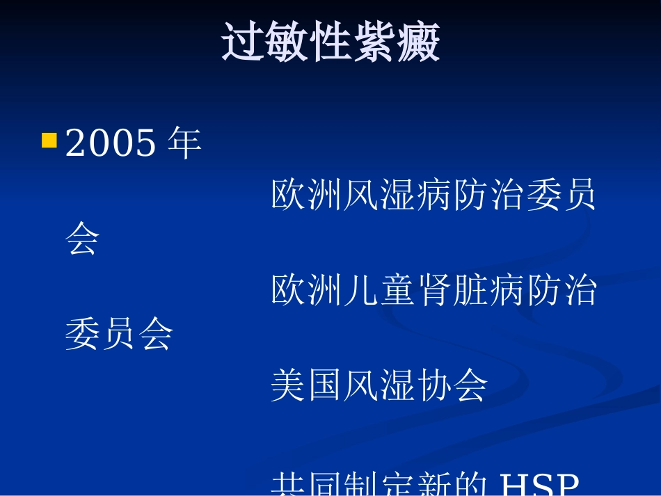 白碎血管炎(太原)_第9页