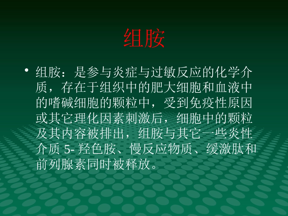 变态反应性皮肤病的治疗进展_第10页