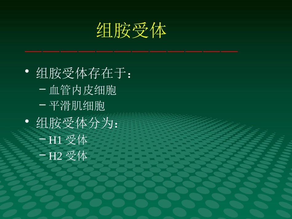 变态反应性皮肤病的治疗进展_第11页