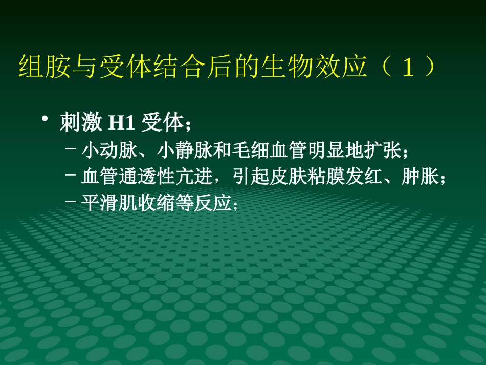 变态反应性皮肤病的治疗进展_第12页