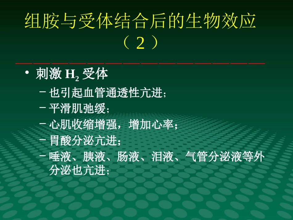 变态反应性皮肤病的治疗进展_第13页