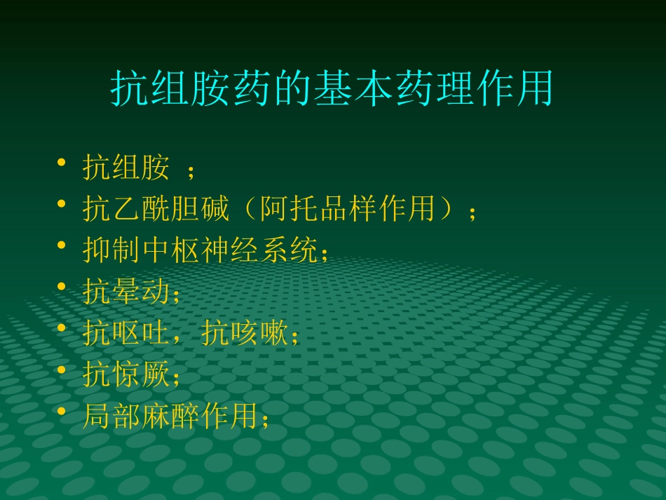 变态反应性皮肤病的治疗进展_第14页
