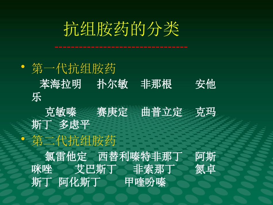 变态反应性皮肤病的治疗进展_第15页