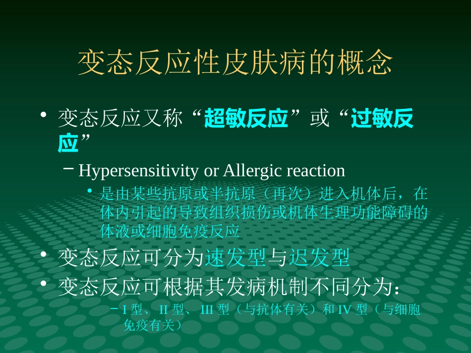 变态反应性皮肤病的治疗进展_第2页