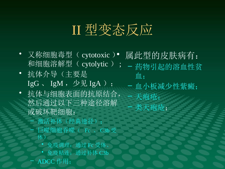 变态反应性皮肤病的治疗进展_第4页