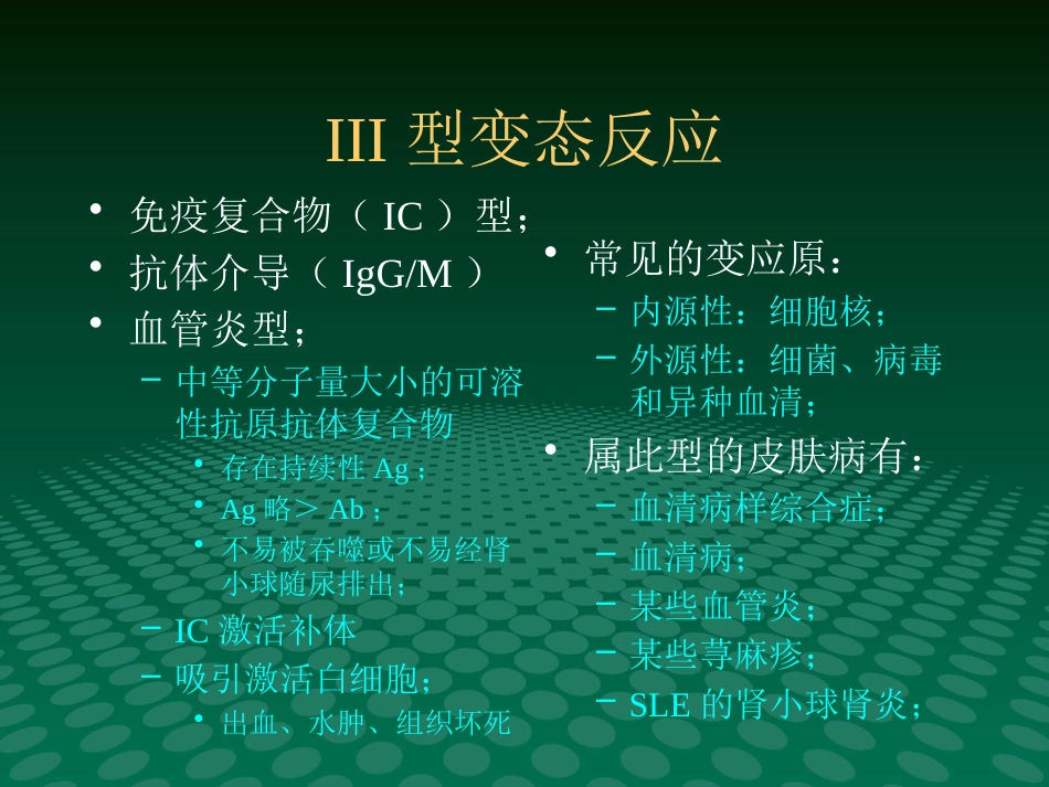 变态反应性皮肤病的治疗进展_第5页
