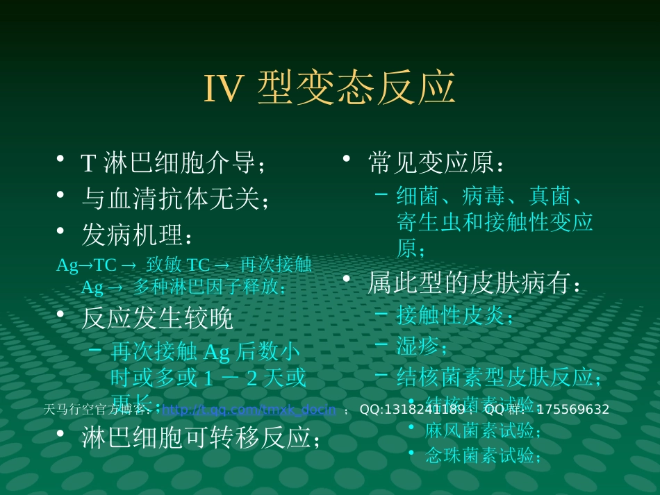 变态反应性皮肤病的治疗进展_第6页