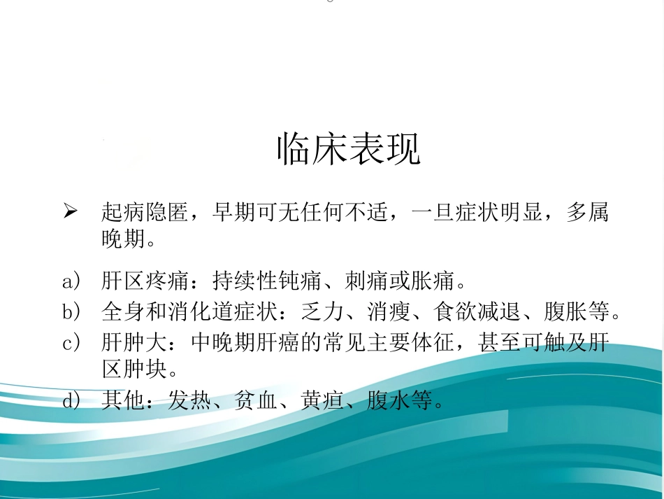 肝癌的治疗与护理_第12页