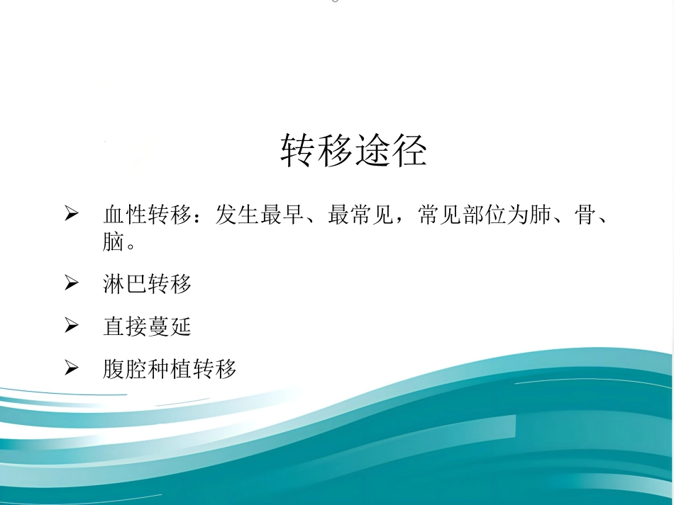 肝癌的治疗与护理_第13页