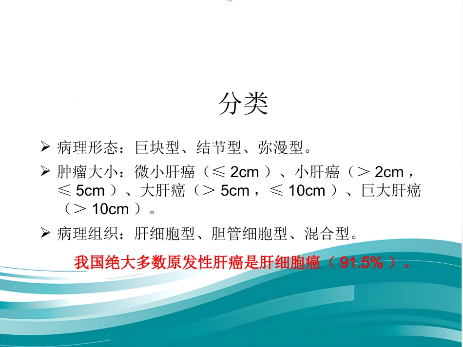 肝癌的治疗与护理_第8页