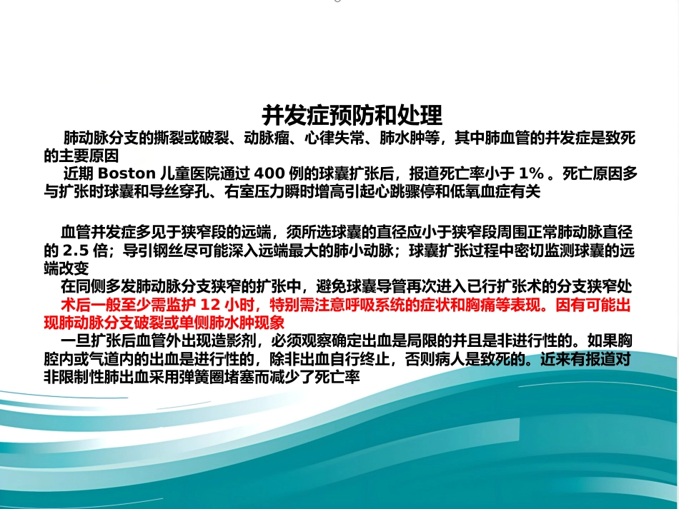 肺动脉分支狭窄的介入治疗_第13页