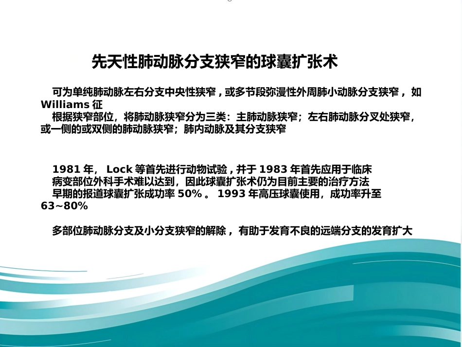 肺动脉分支狭窄的介入治疗_第3页