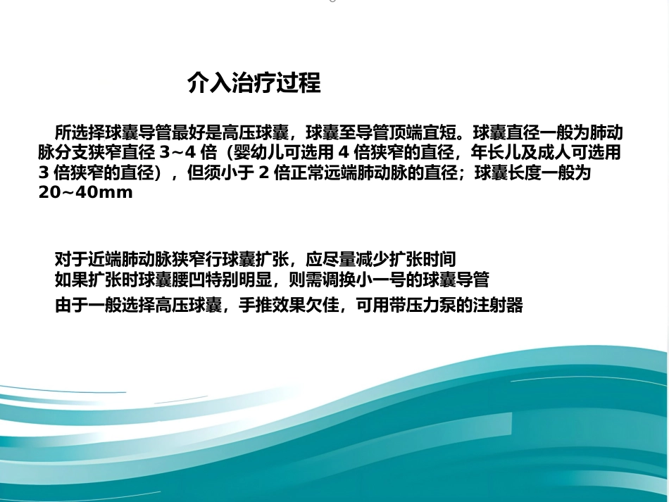 肺动脉分支狭窄的介入治疗_第5页