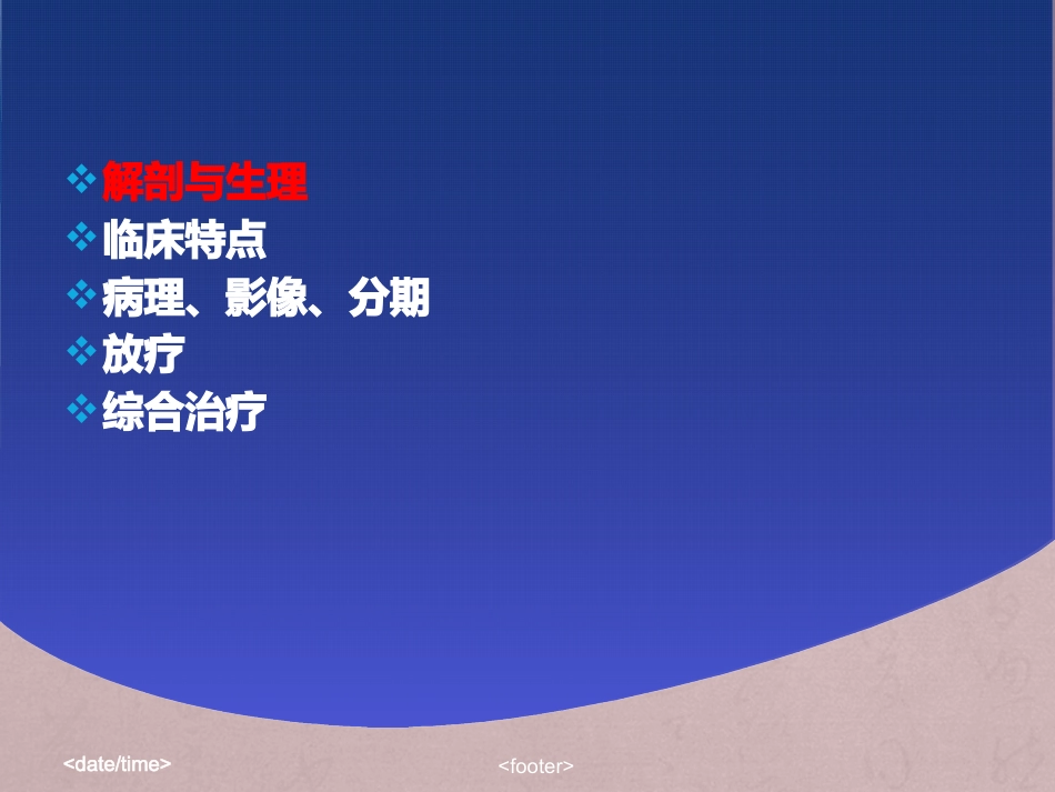 肝癌放射治疗_第1页