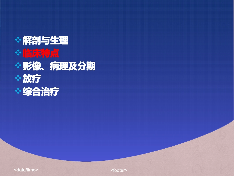 肝癌放射治疗_第11页