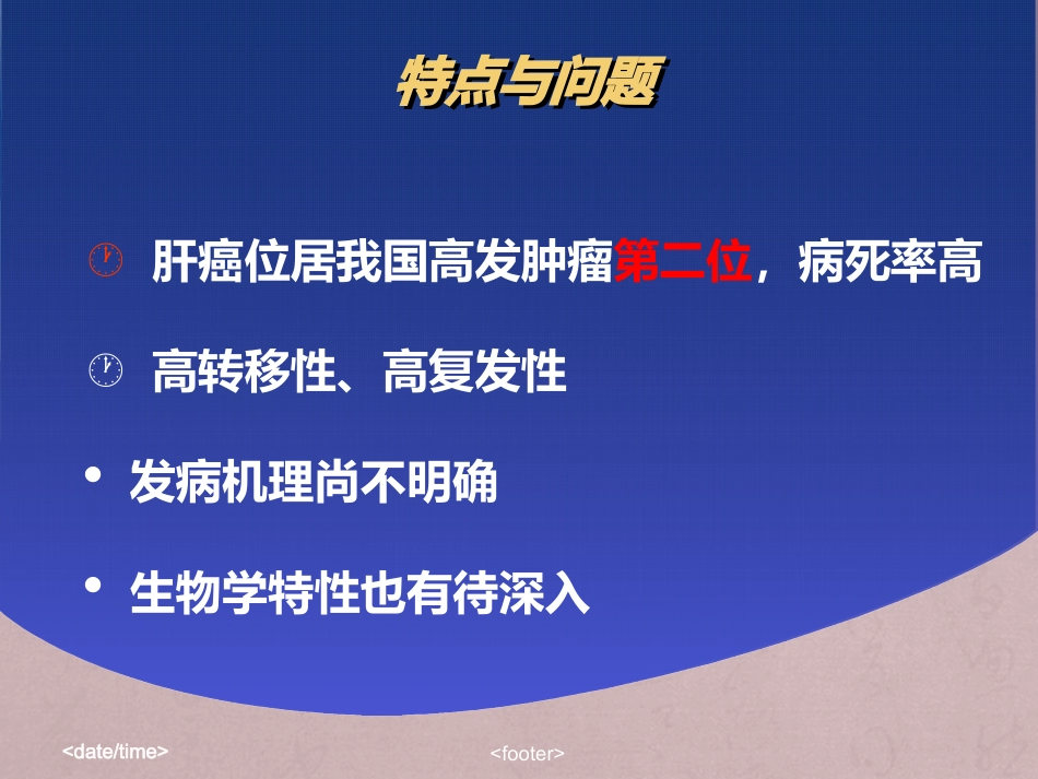 肝癌放射治疗_第13页