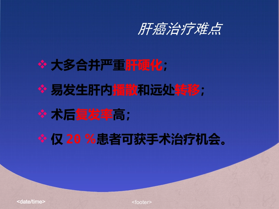 肝癌放射治疗_第14页