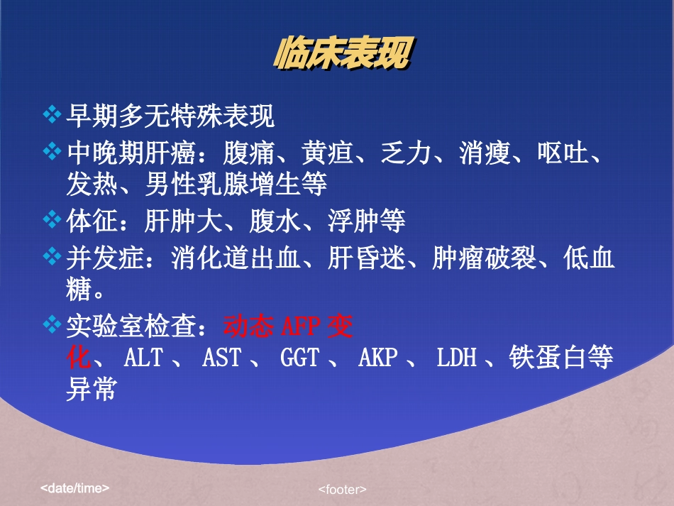肝癌放射治疗_第15页