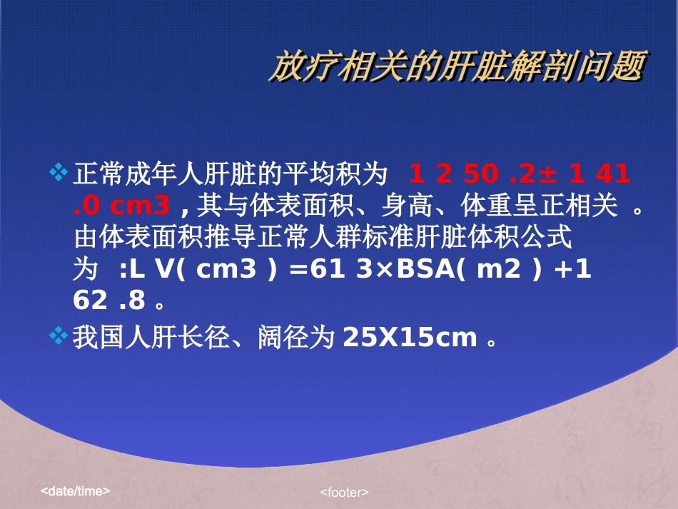 肝癌放射治疗_第2页