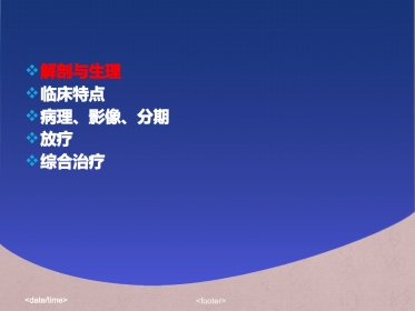 肝癌放射治疗