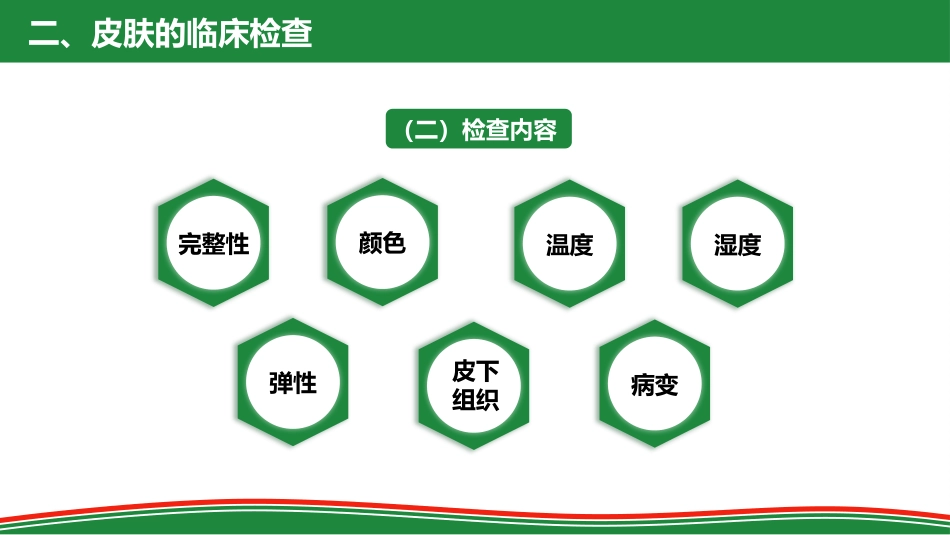 被毛和皮肤的检查_第10页