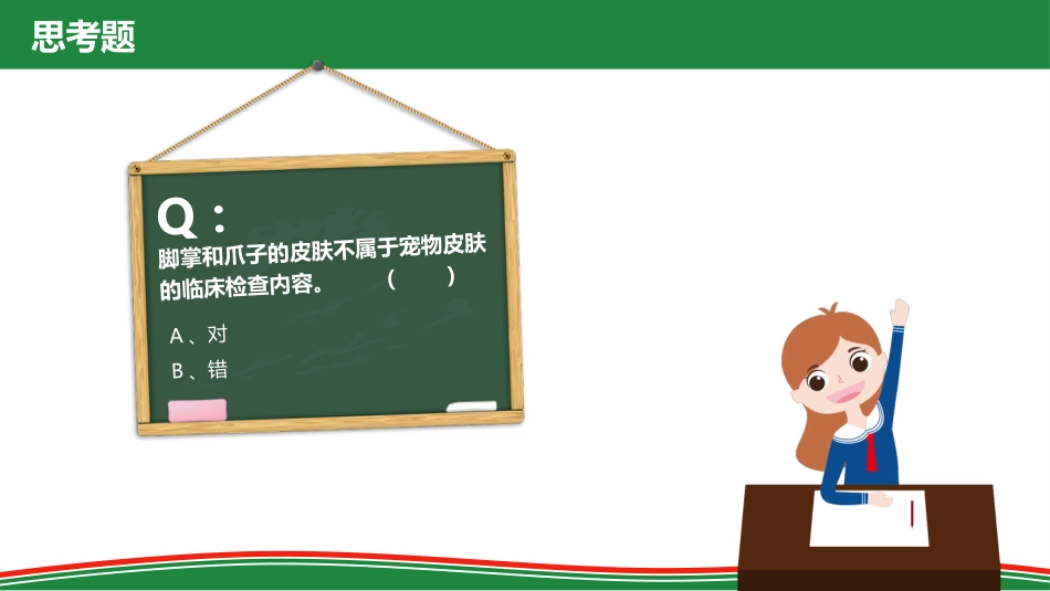 被毛和皮肤的检查_第14页