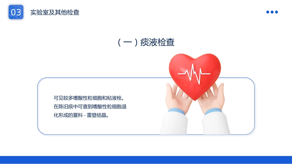 支气管哮喘护理查房_第14页