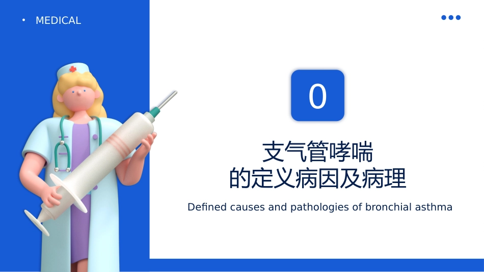 支气管哮喘护理查房_第3页