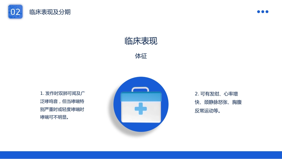 支气管哮喘护理查房_第9页