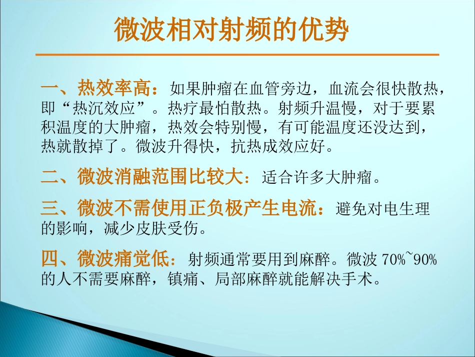 肝癌微波消融_第10页