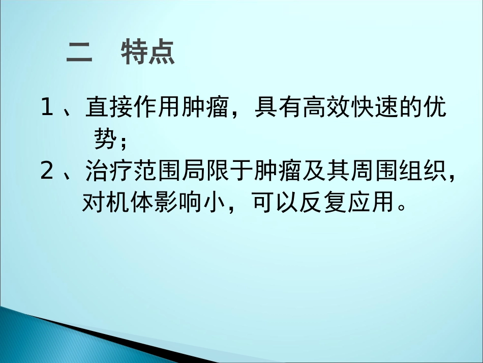 肝癌微波消融_第11页