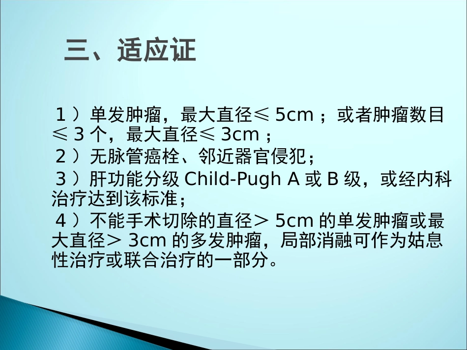 肝癌微波消融_第13页