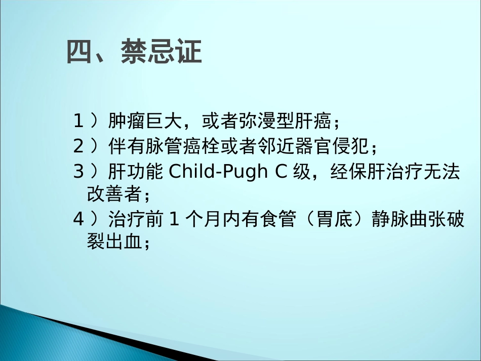 肝癌微波消融_第14页