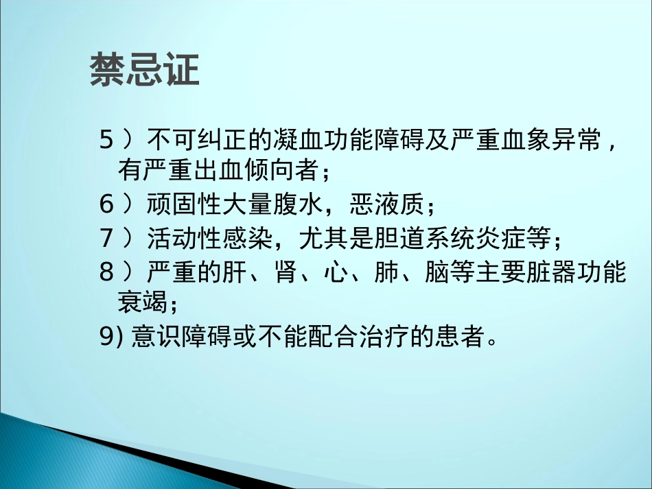 肝癌微波消融_第15页