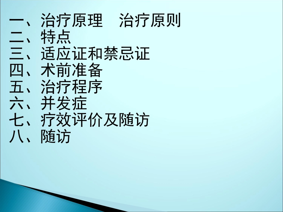 肝癌微波消融_第8页