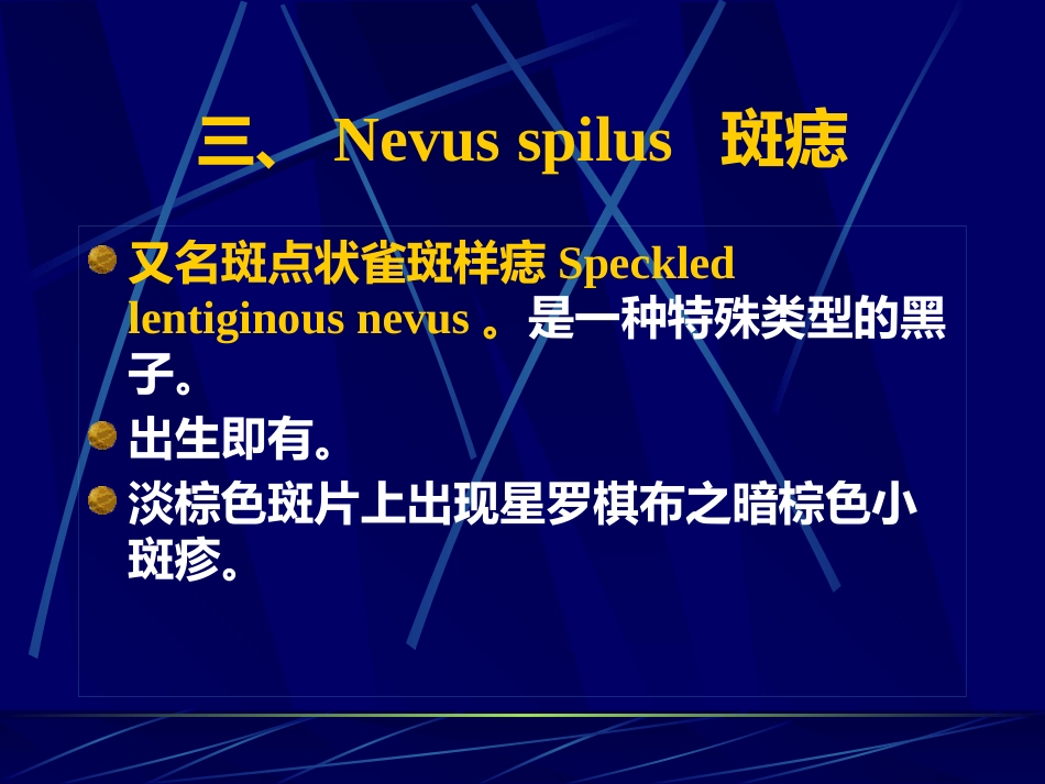 表皮色素性皮肤病_第11页
