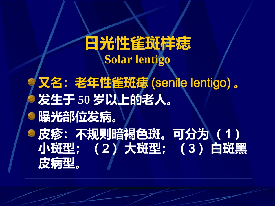 表皮色素性皮肤病_第13页
