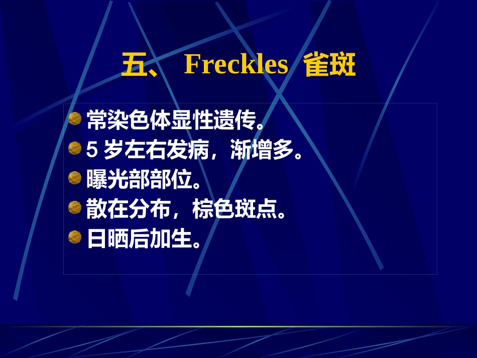 表皮色素性皮肤病_第15页