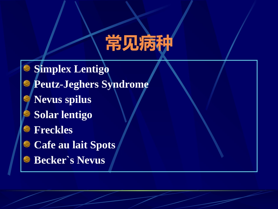 表皮色素性皮肤病_第2页