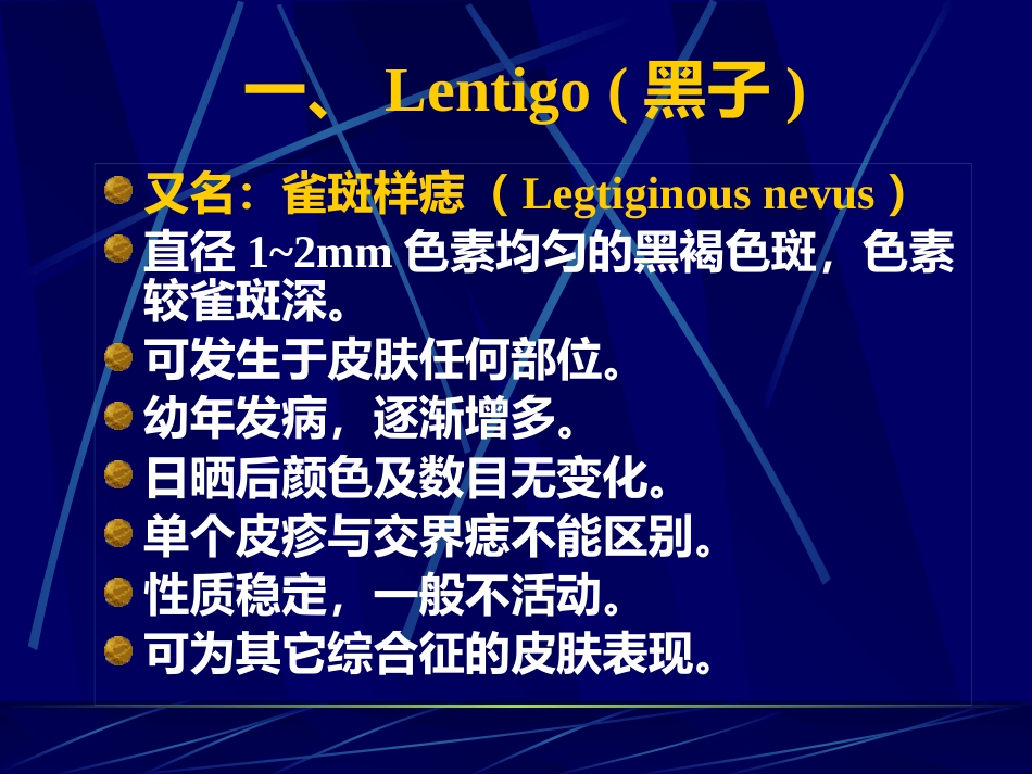 表皮色素性皮肤病_第3页