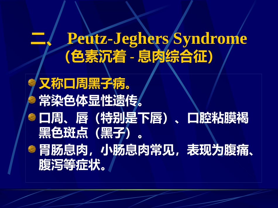 表皮色素性皮肤病_第7页