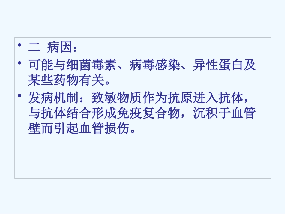 变应性血管炎 PPT_第2页