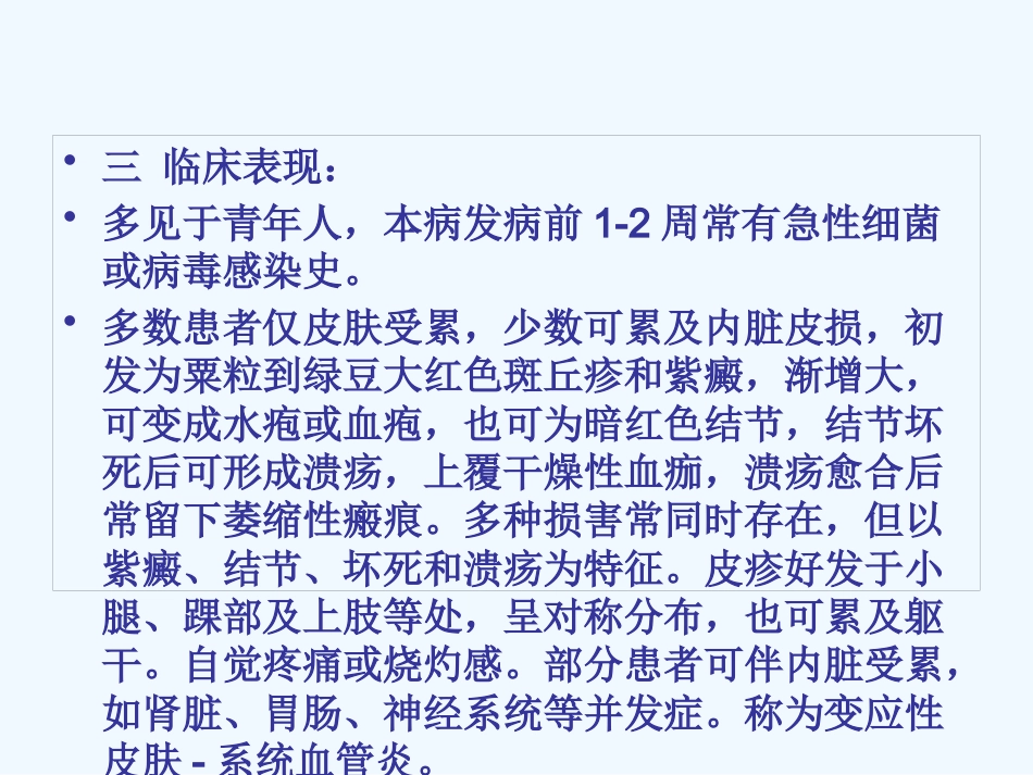变应性血管炎 PPT_第3页