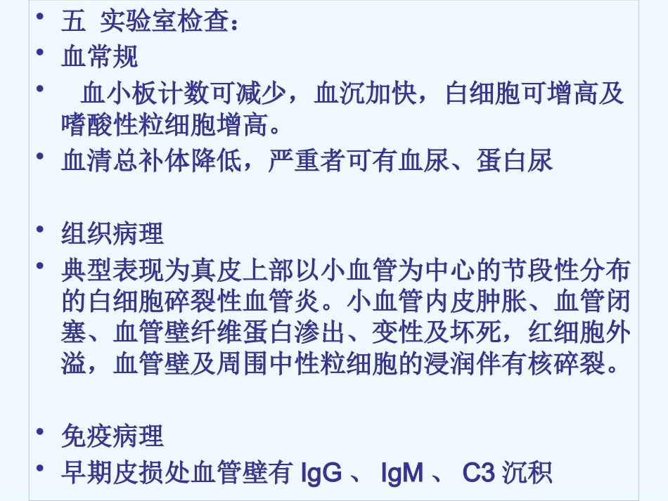变应性血管炎 PPT_第4页