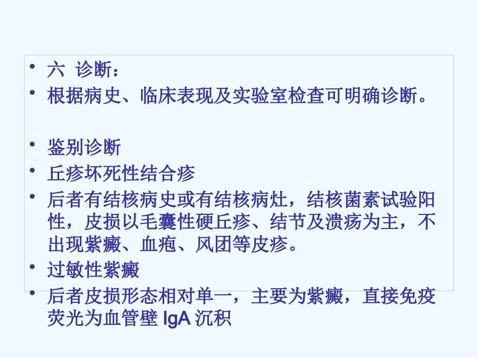 变应性血管炎 PPT_第5页