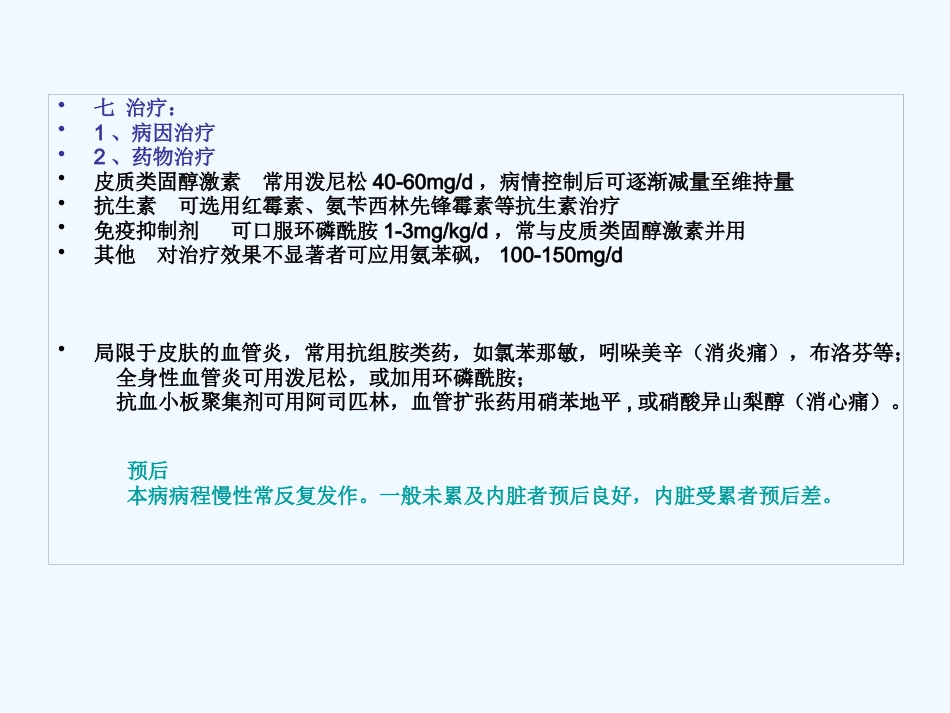 变应性血管炎 PPT_第6页