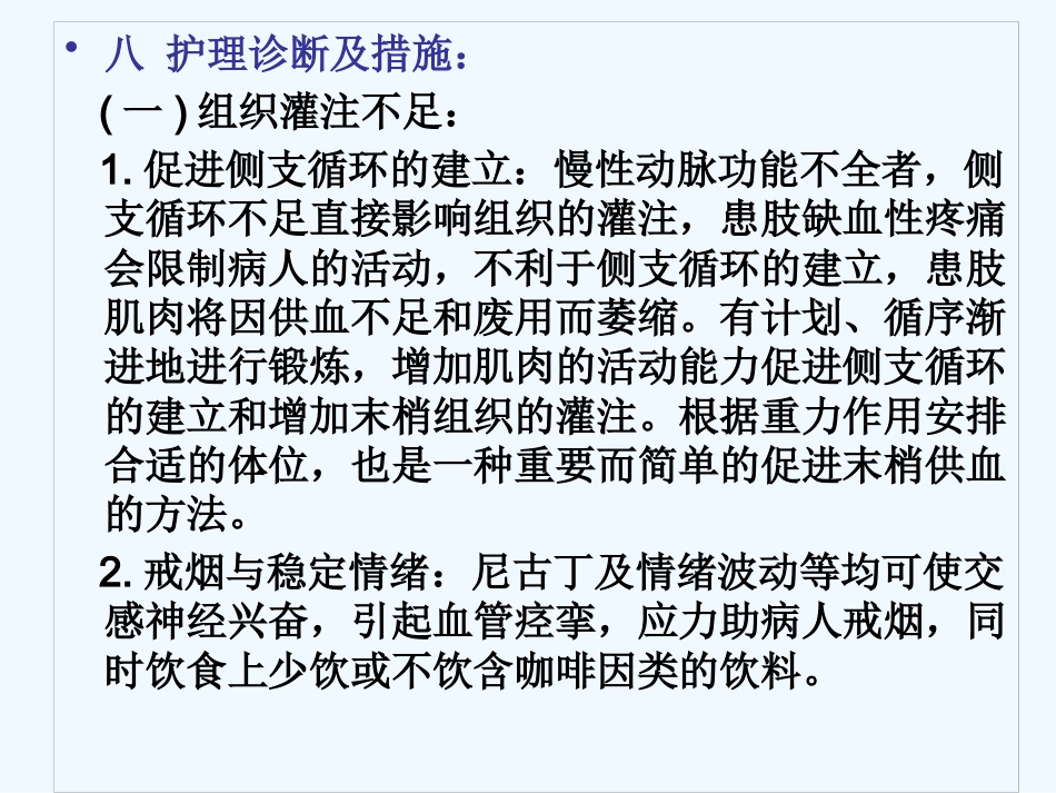 变应性血管炎 PPT_第7页