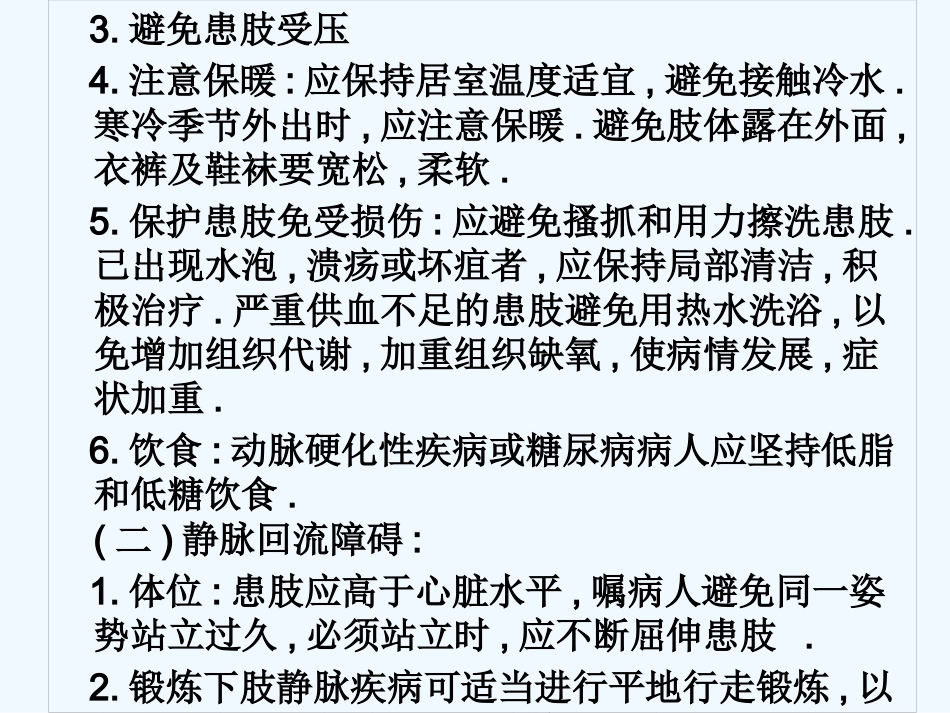 变应性血管炎 PPT_第8页